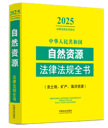 A񹲺͇(gu)ȻYԴɷҎ(gu)ȫ(ءVa(chn)YԴ)2025棩